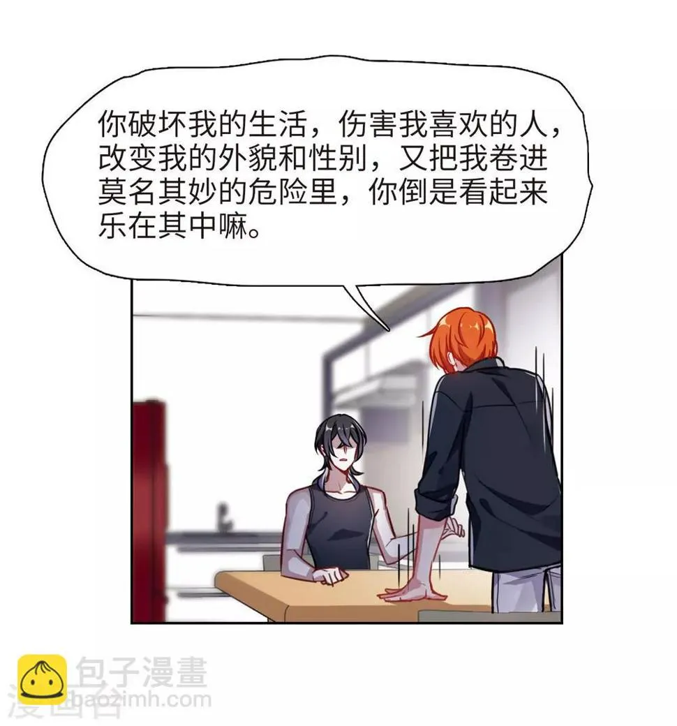 第51话 梦中人2 第12页