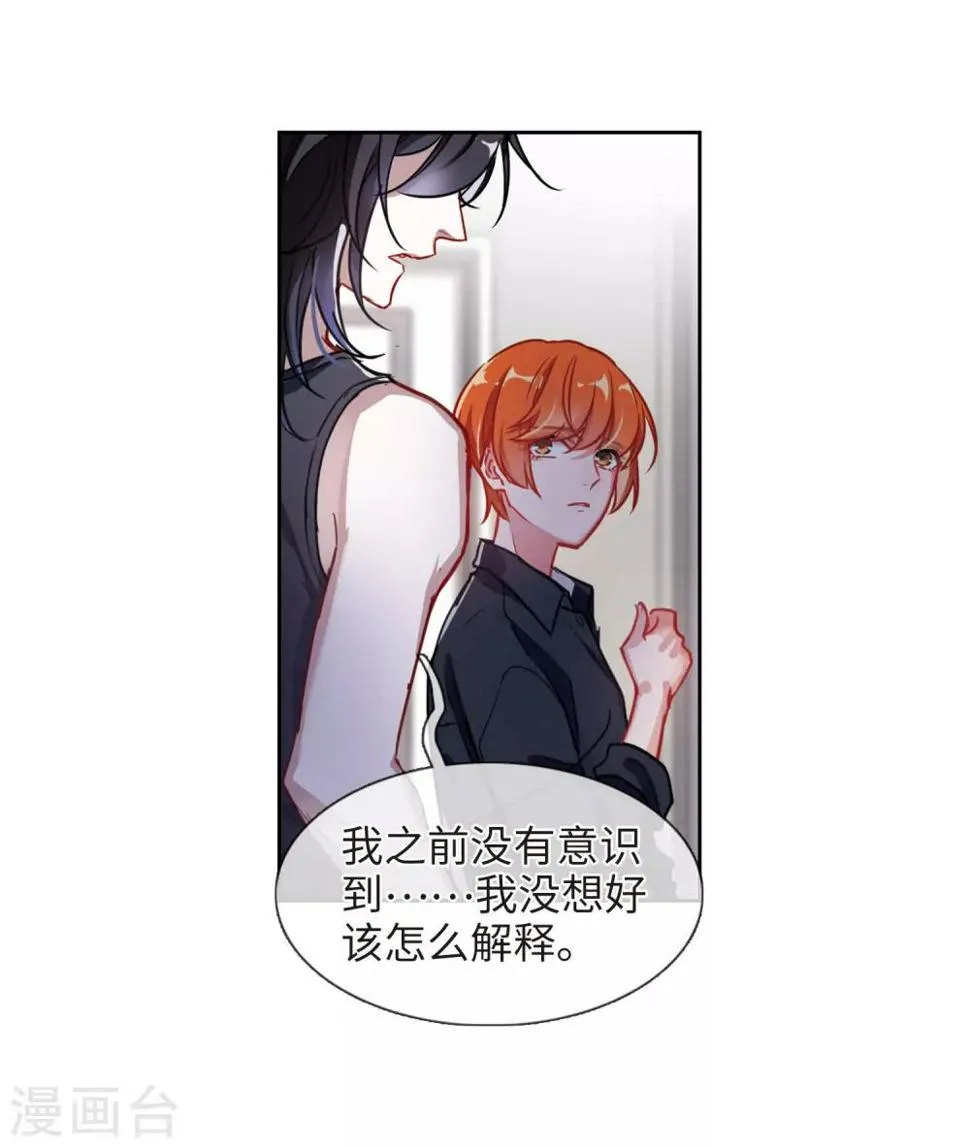 第51话 梦中人2 第20页