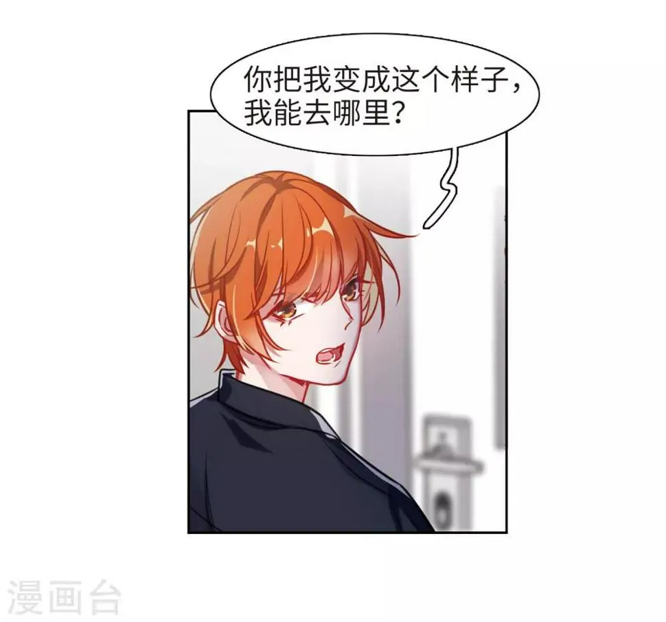第51话 梦中人2 第25页