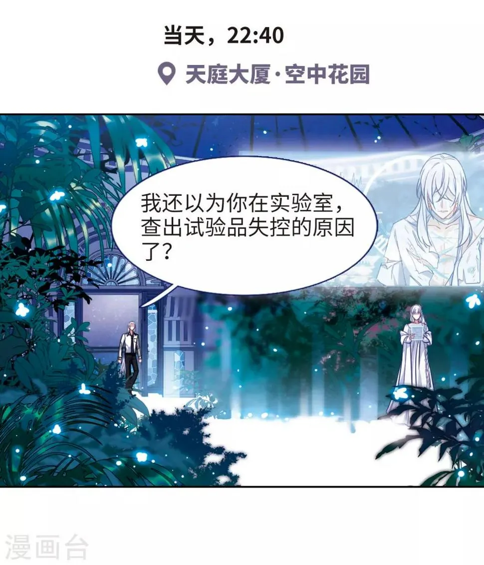第51话 梦中人2 第28页