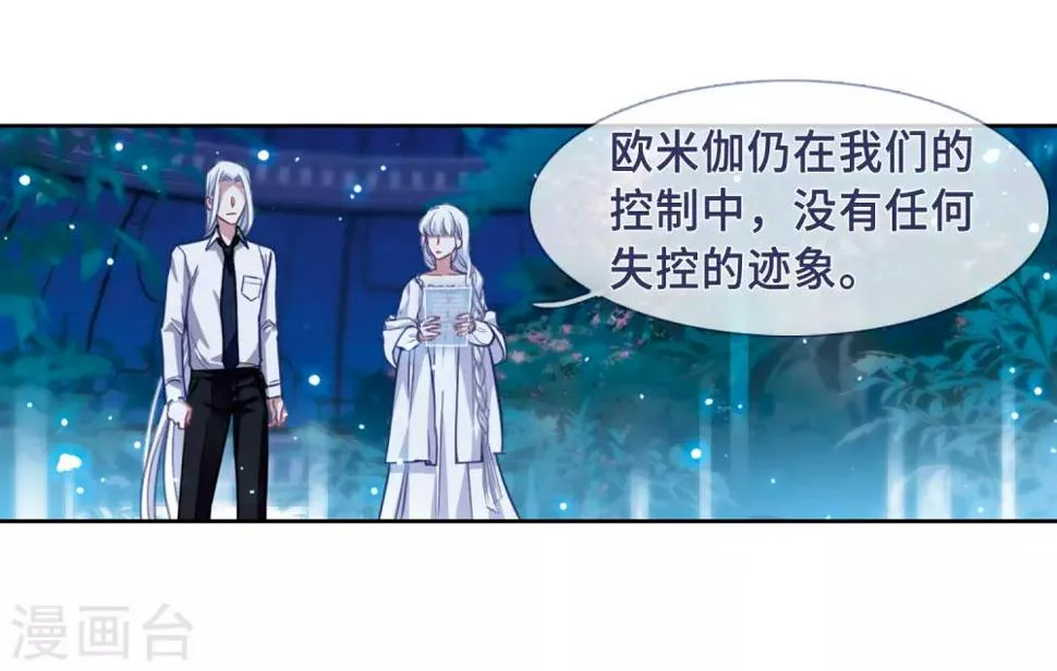 第51话 梦中人2 第29页