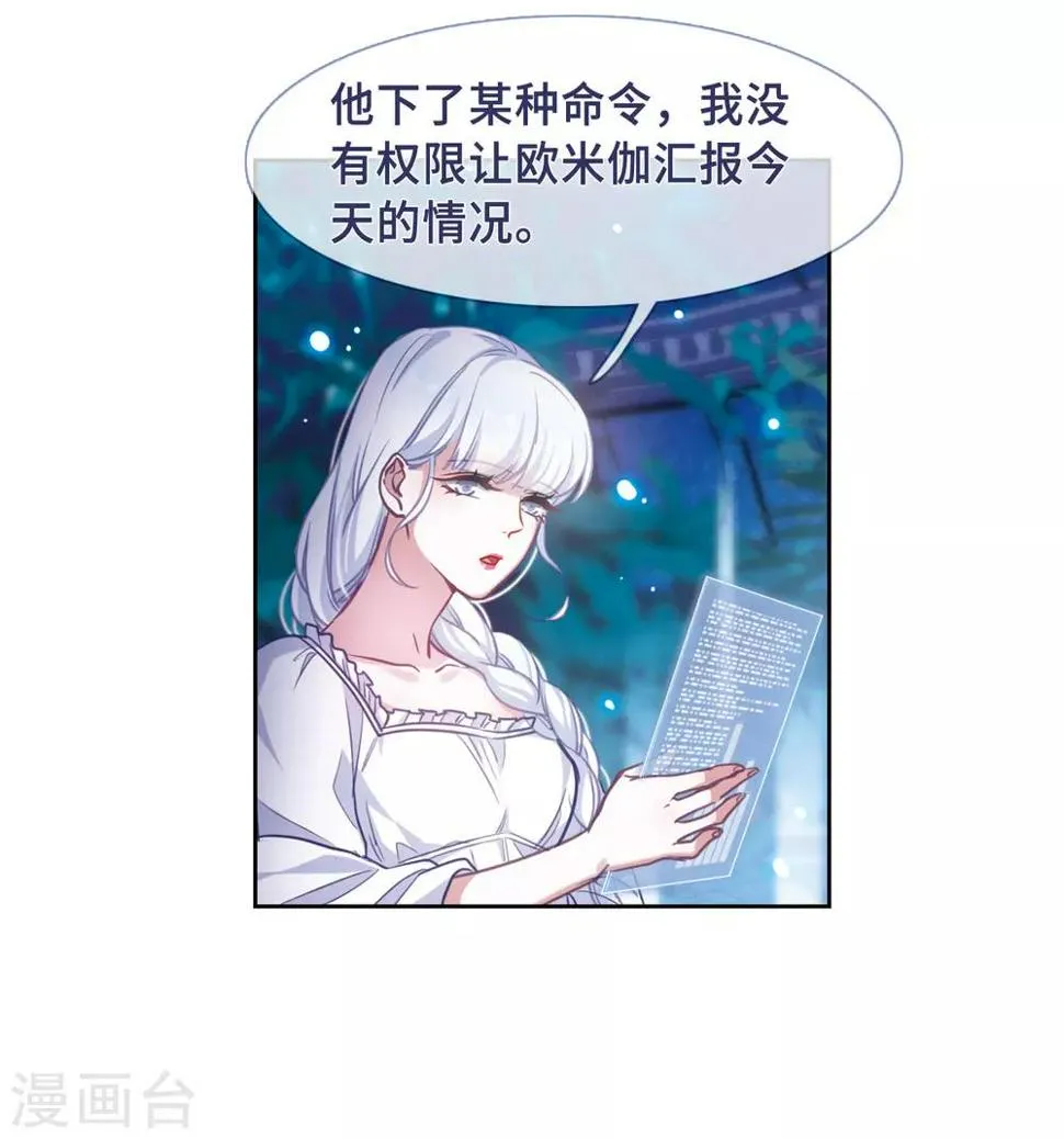 第51话 梦中人2 第33页