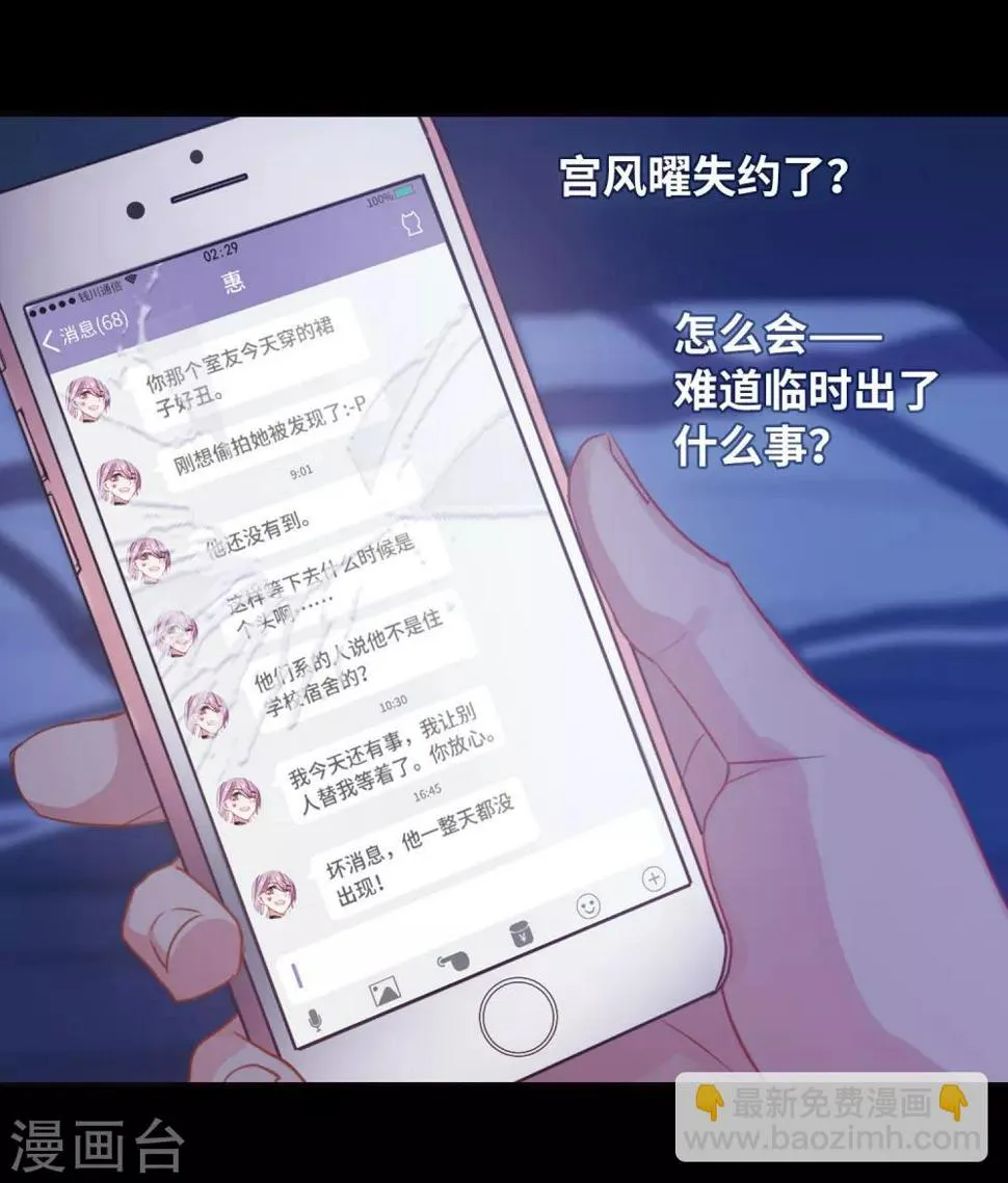第52话 梦中人3 第36页