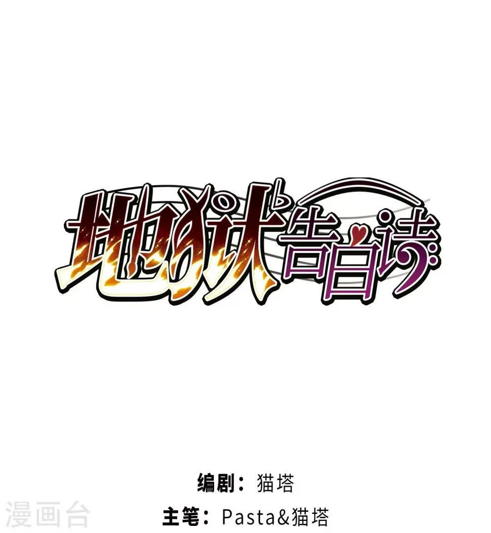 第53话 宿敌1 第1页