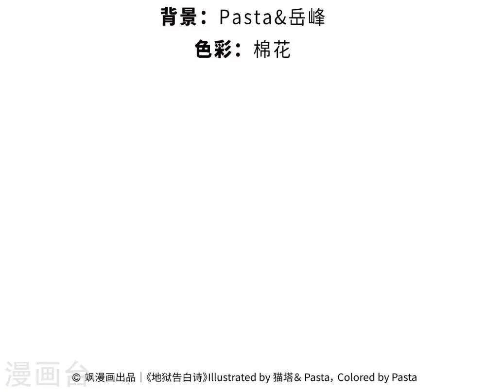 第53话 宿敌1 第2页