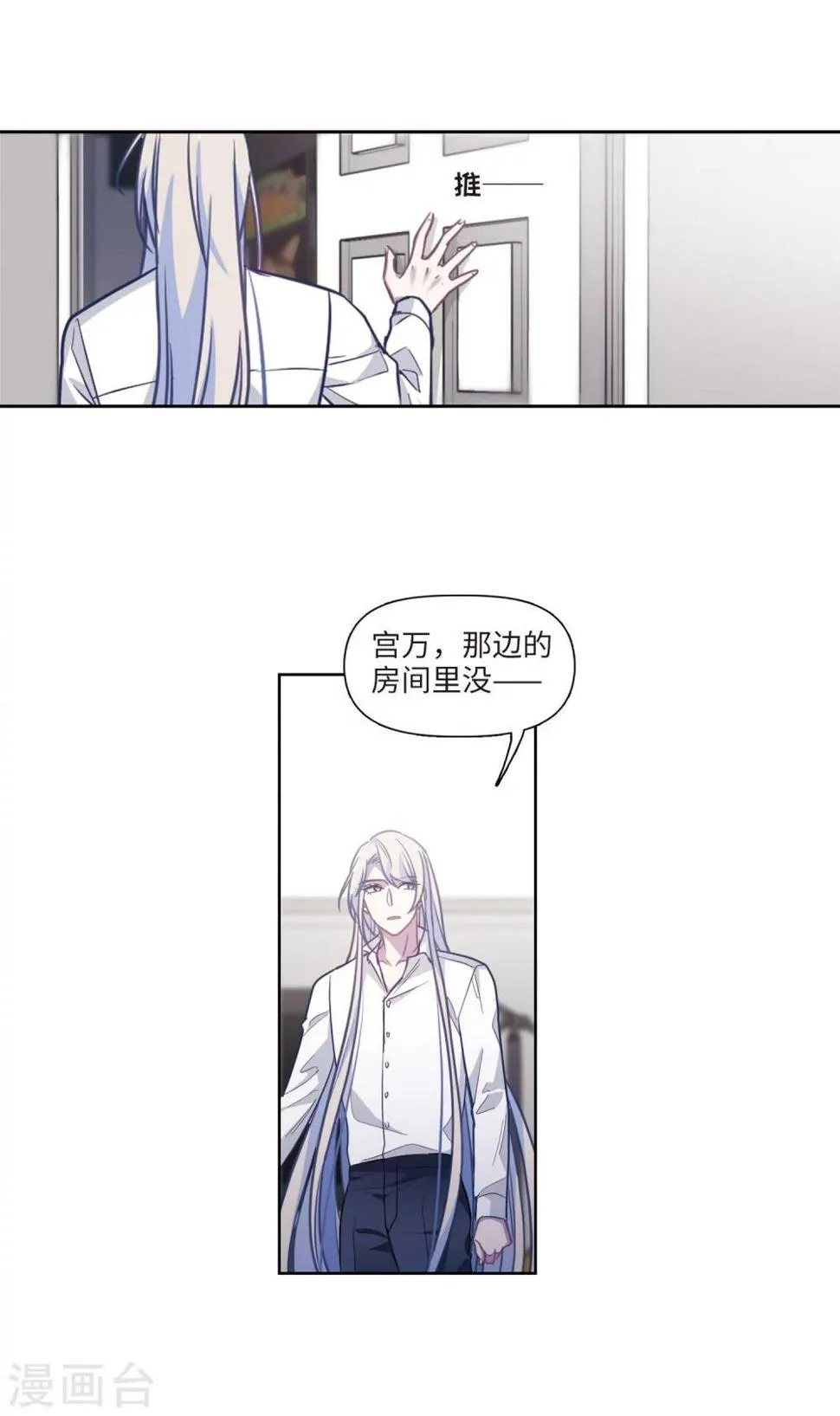 第54话 宿敌2 第21页