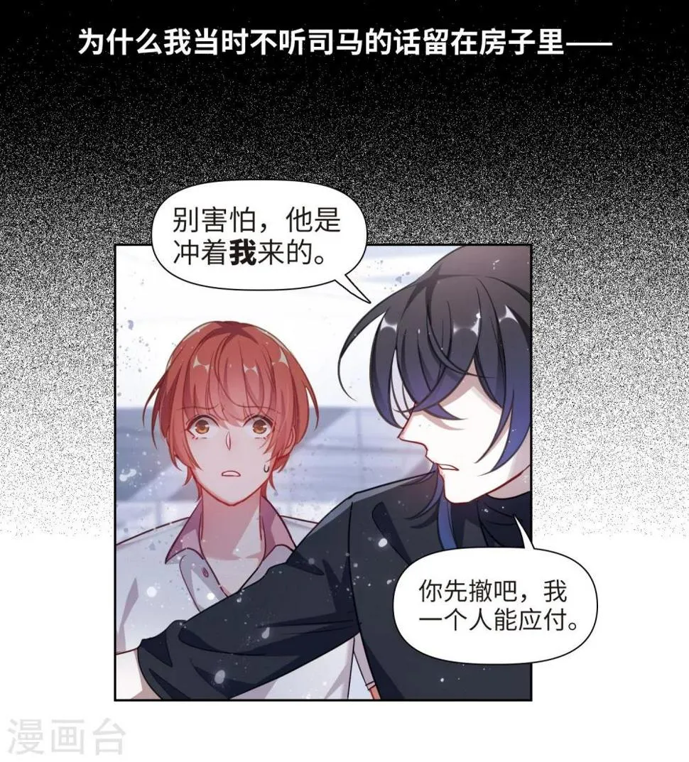 第56话 困兽1 第25页
