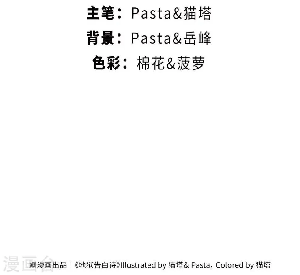 第58话 坠落1 第2页