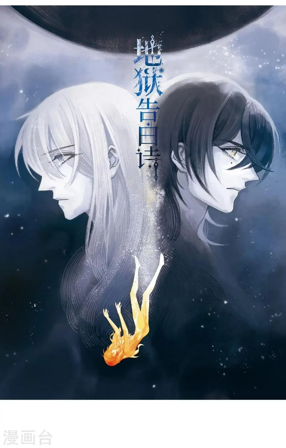 第58话 坠落1 第3页