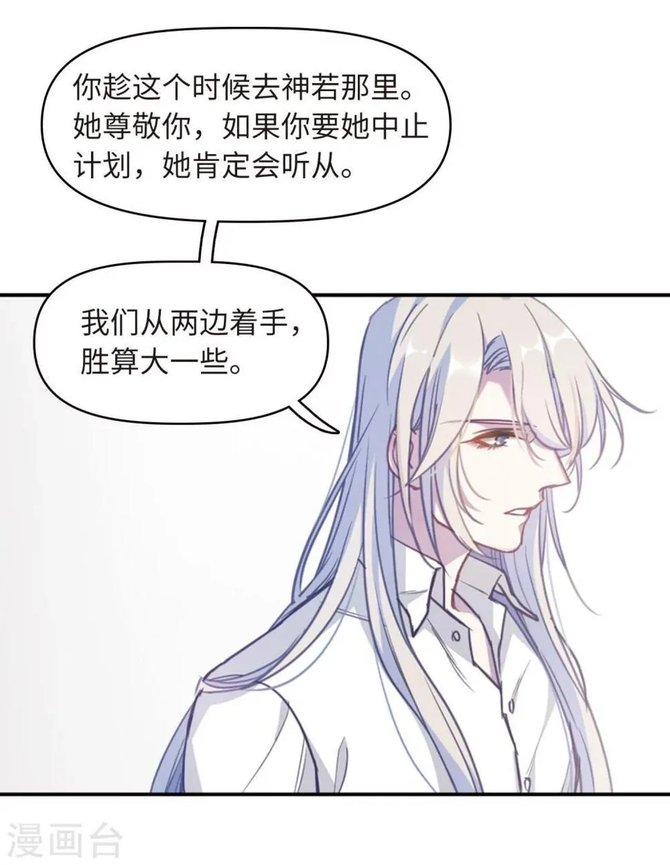 第58话 坠落1 第10页