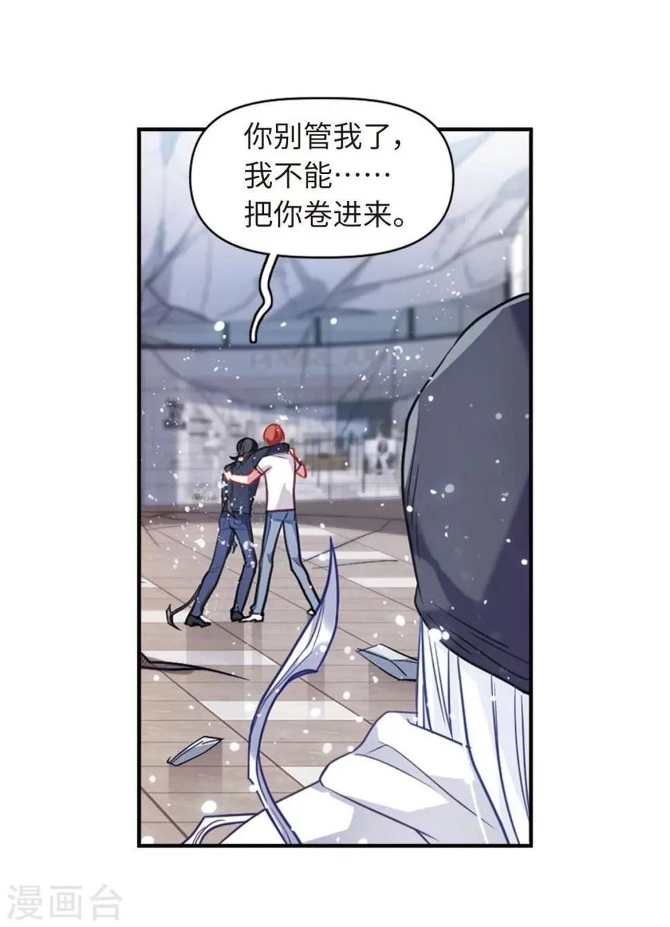 第58话 坠落1 第21页