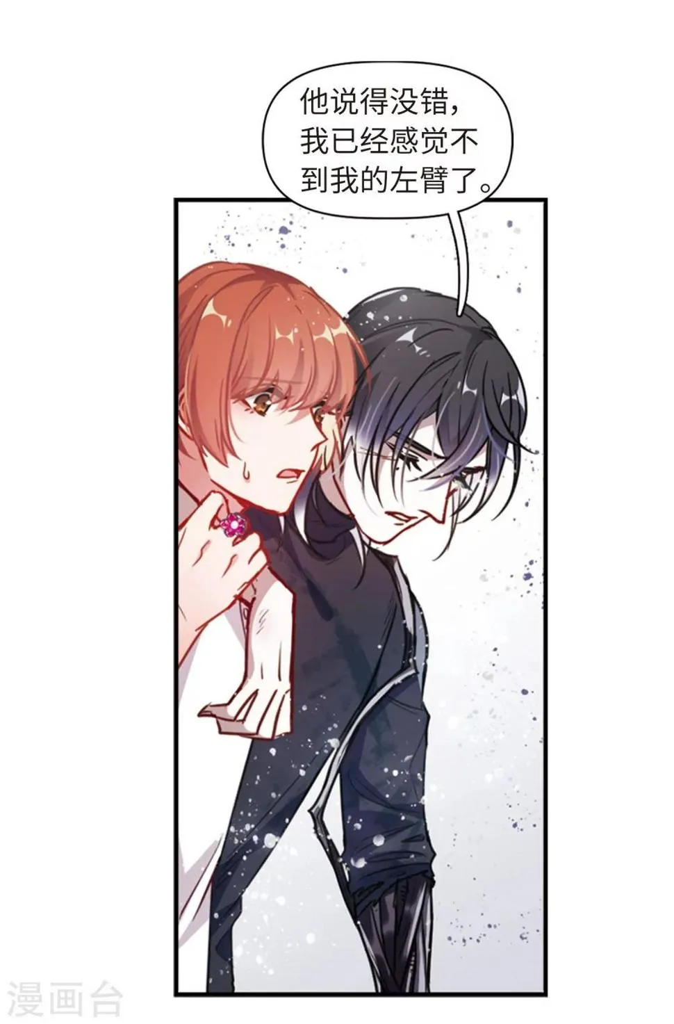 第58话 坠落1 第23页