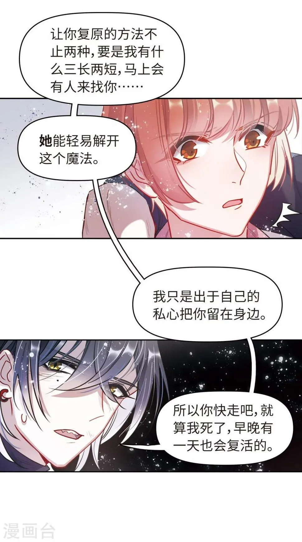 第58话 坠落1 第24页