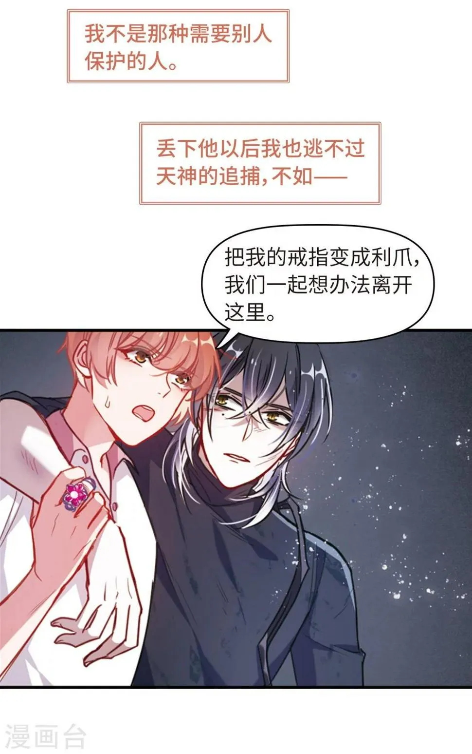 第58话 坠落1 第29页