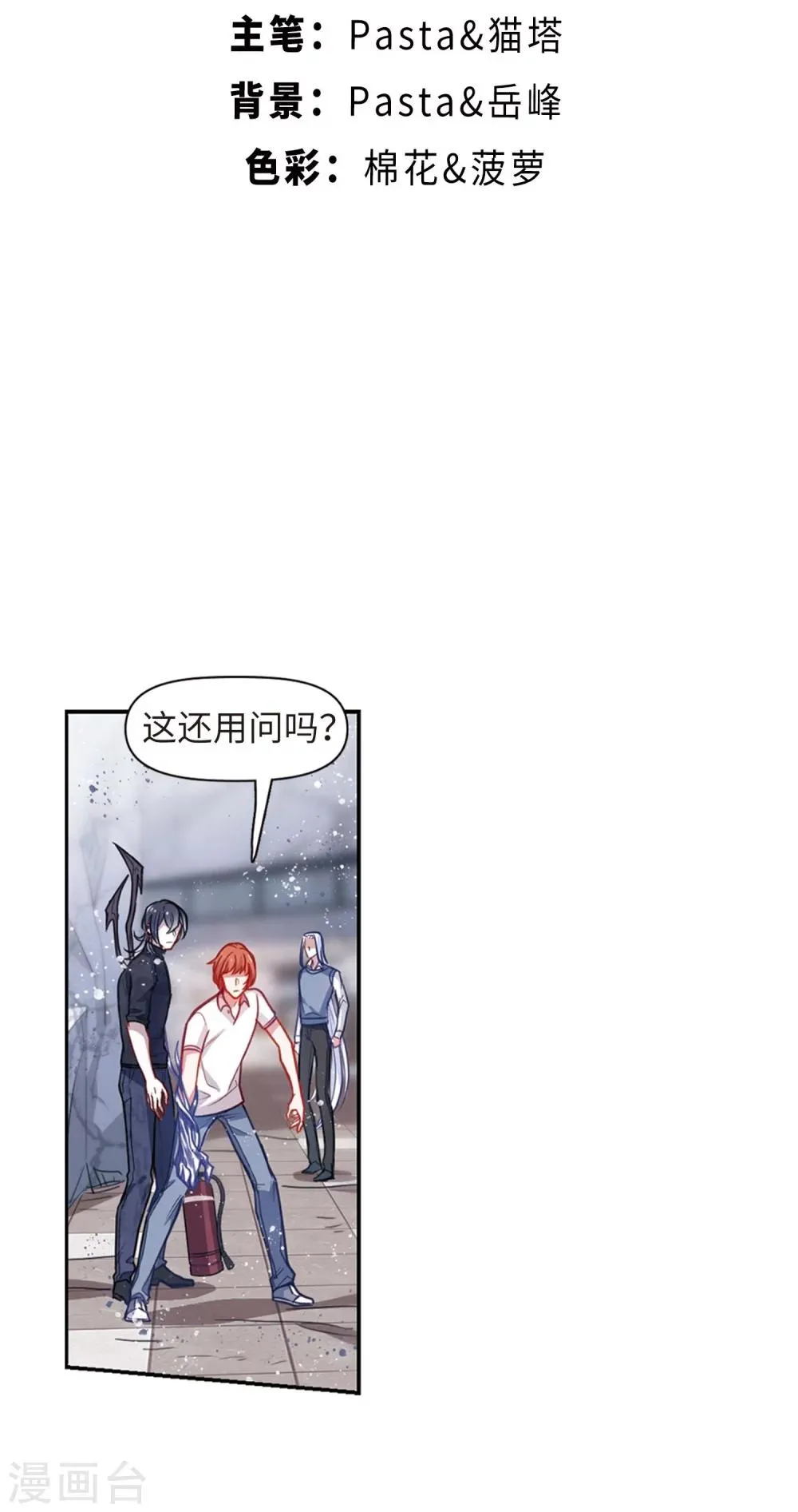 第59话 坠落2 第2页