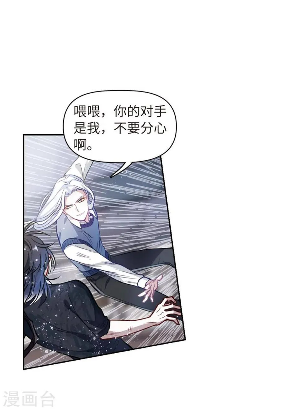 第59话 坠落2 第29页