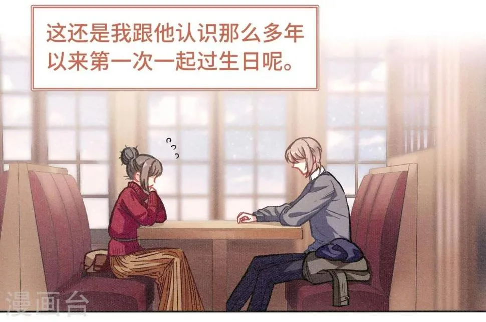 宫风曜生日特别番外1 第5页