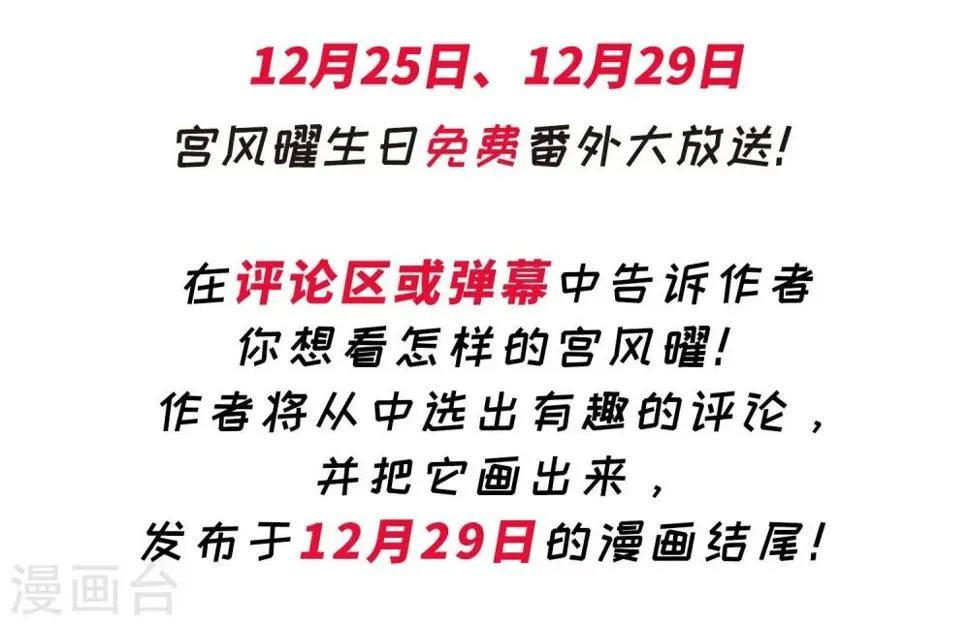 宫风曜生日特别番外1 第29页