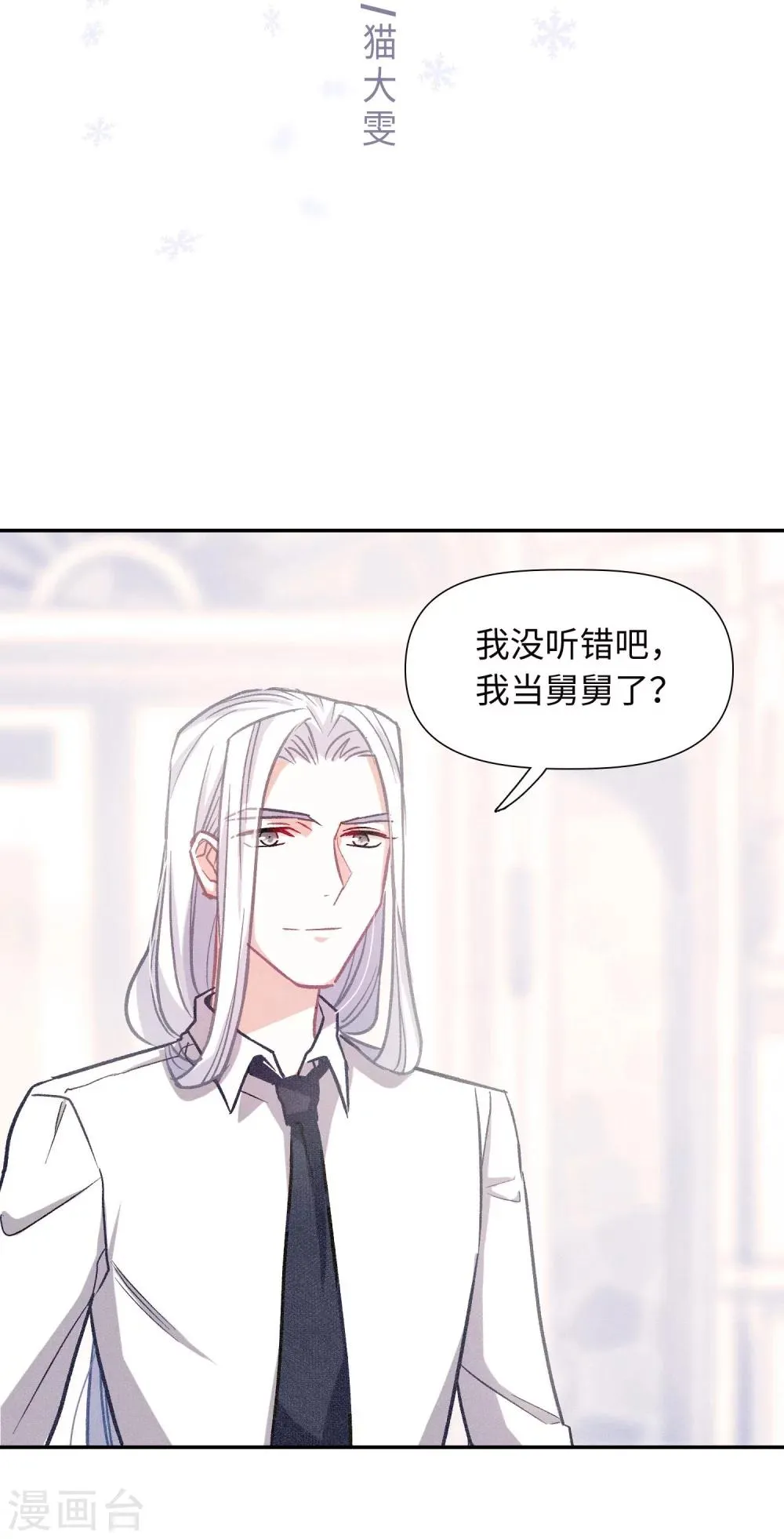 宫风曜生日特别番外2 第3页