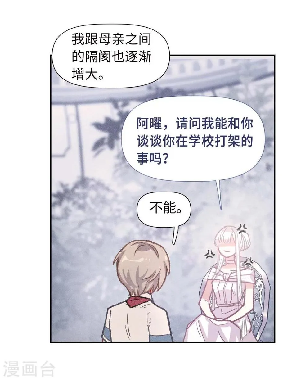 宫风曜生日特别番外2 第30页