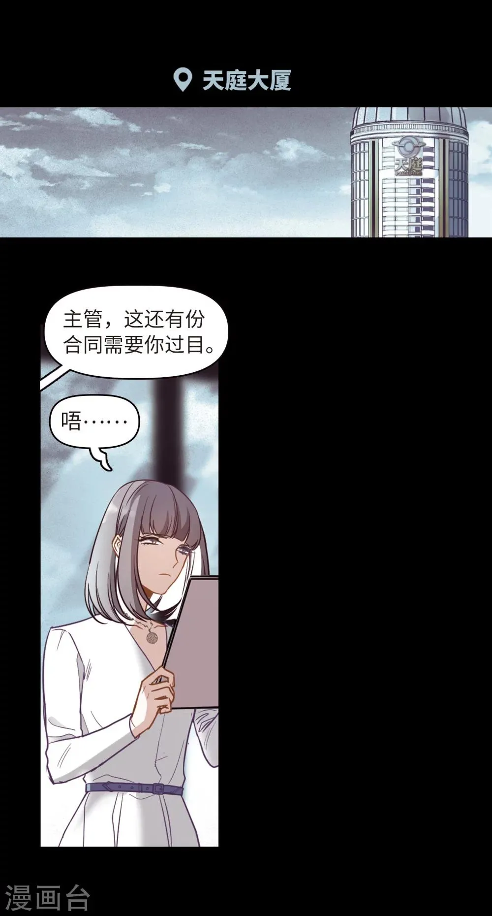 第62话 天启2 第9页
