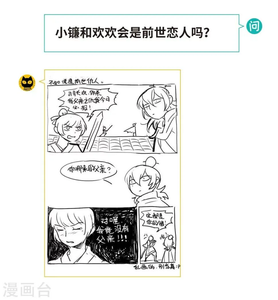 第63话 天启3 第30页