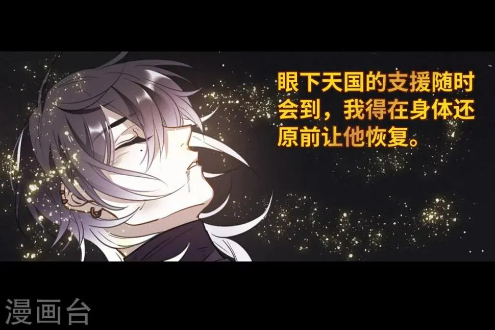 第64话 天启4 第18页