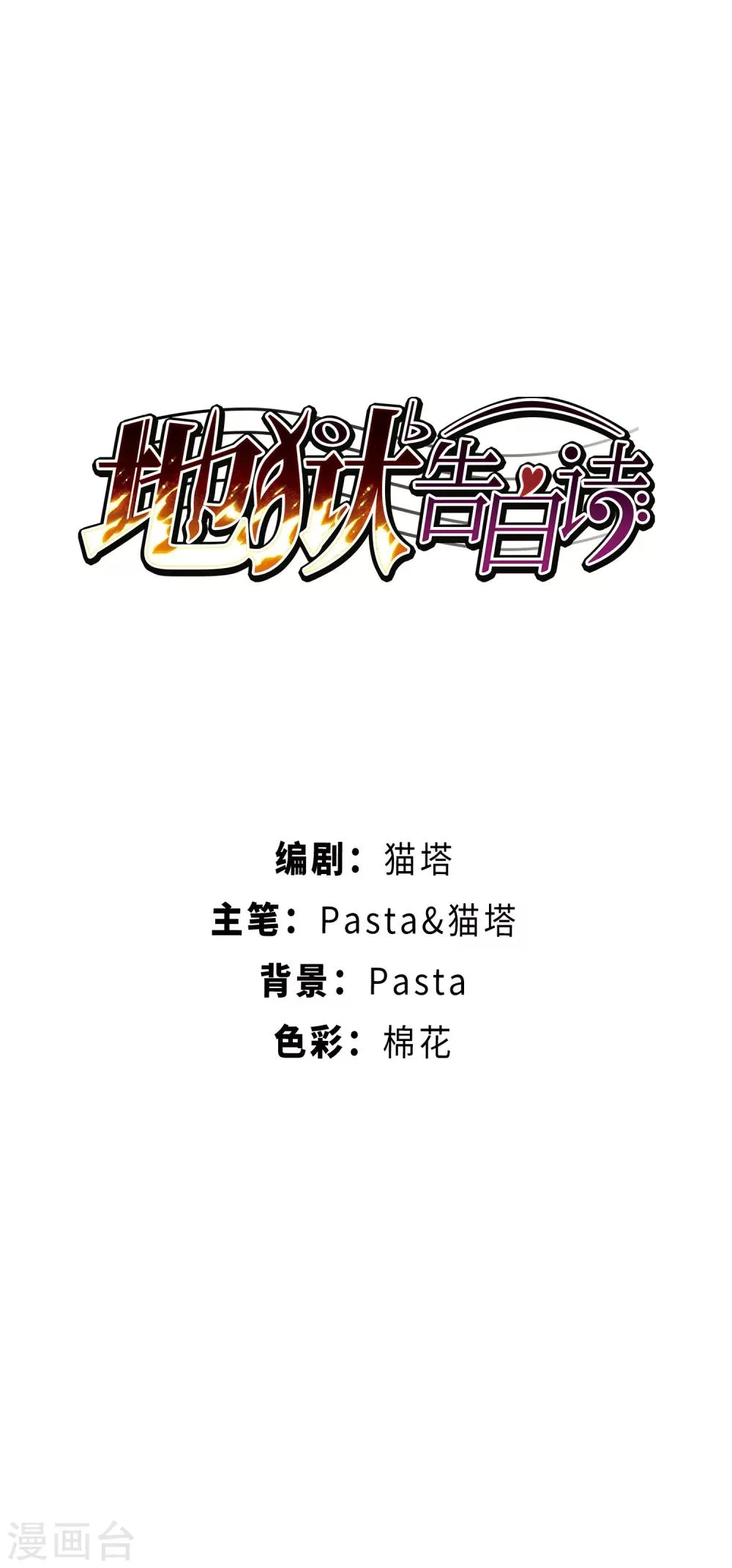 第65话 失而复得1 第1页