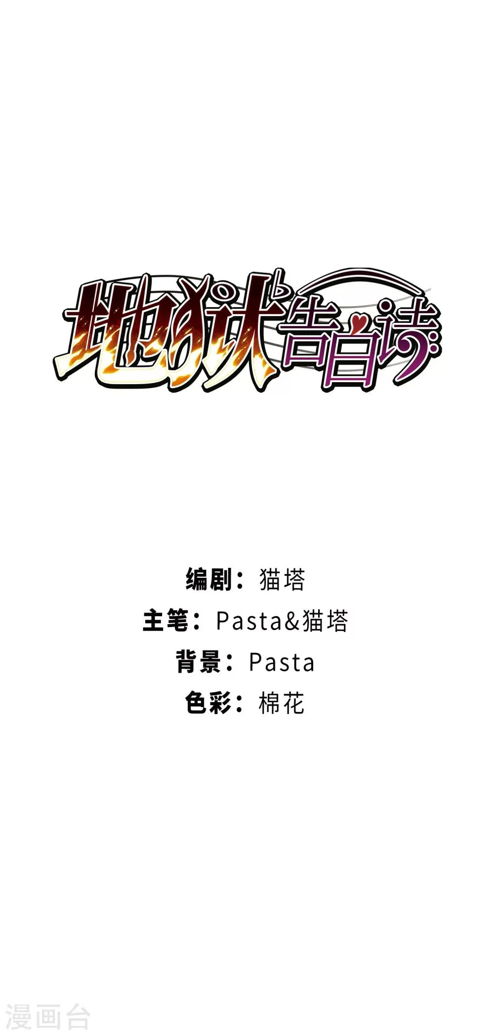 第67话 失而复得3 第1页