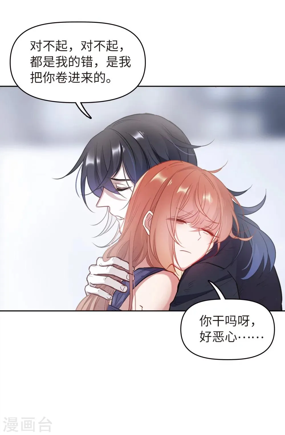 第67话 失而复得3 第15页