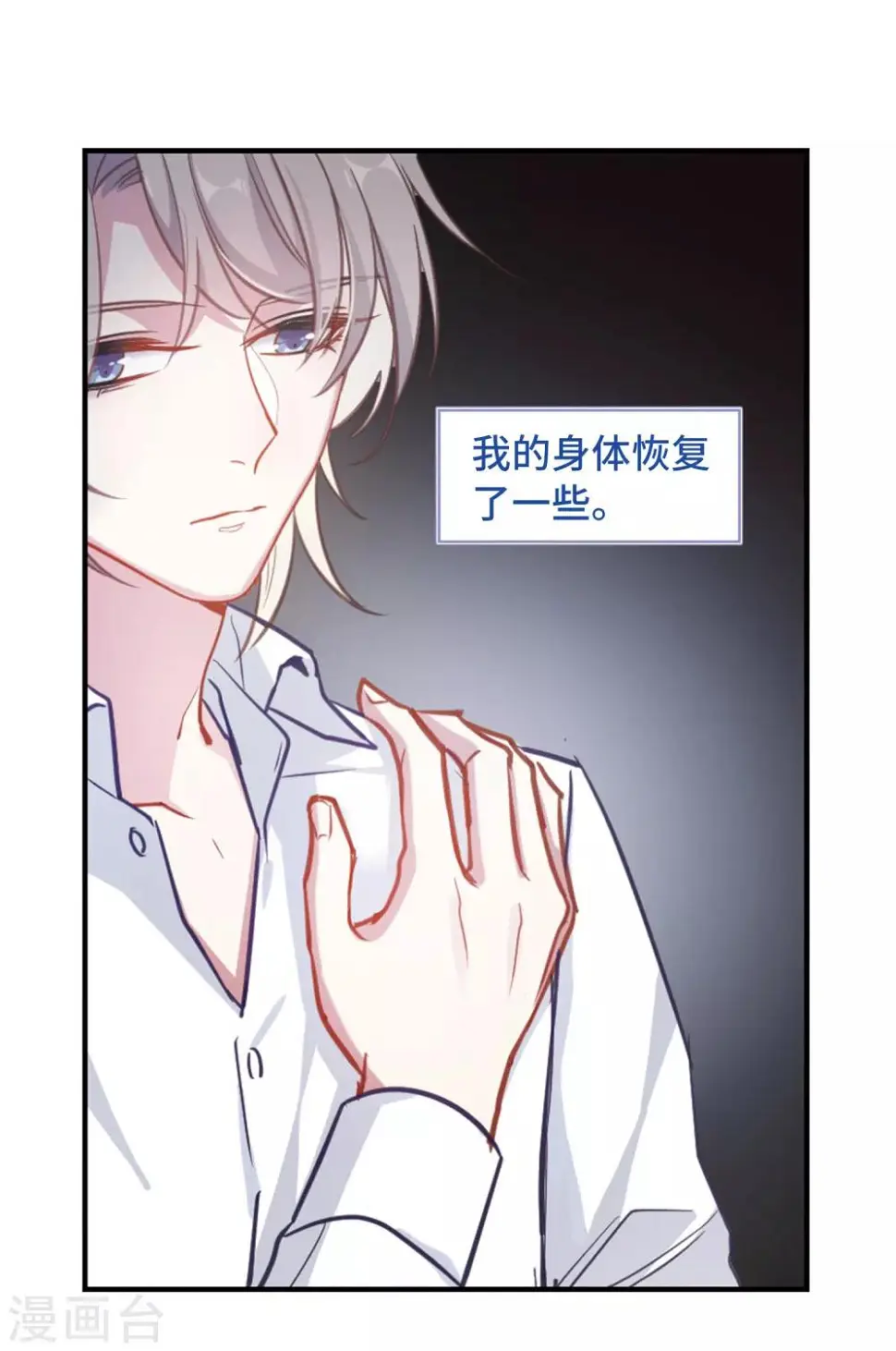 第67话 失而复得3 第20页