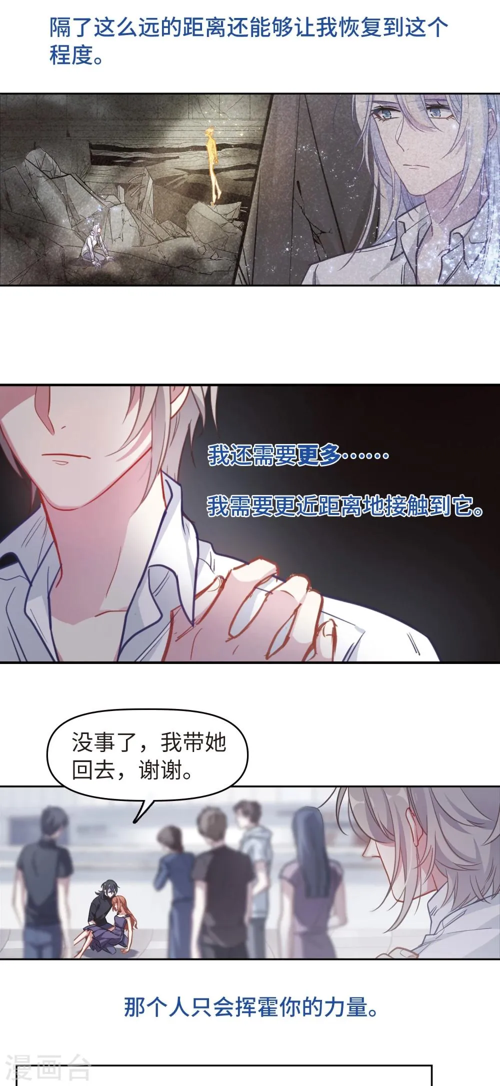 第67话 失而复得3 第22页