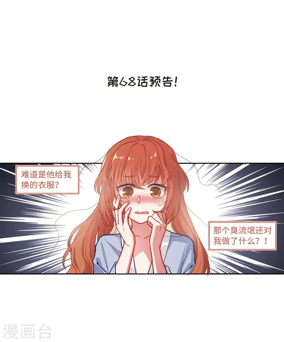 第67话 失而复得3 第28页