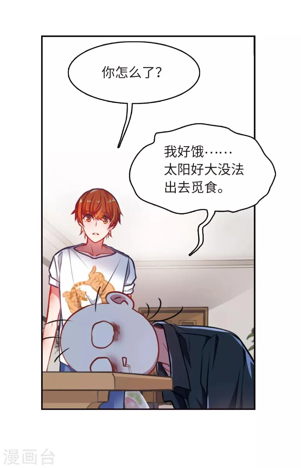 觅食记1 第7页