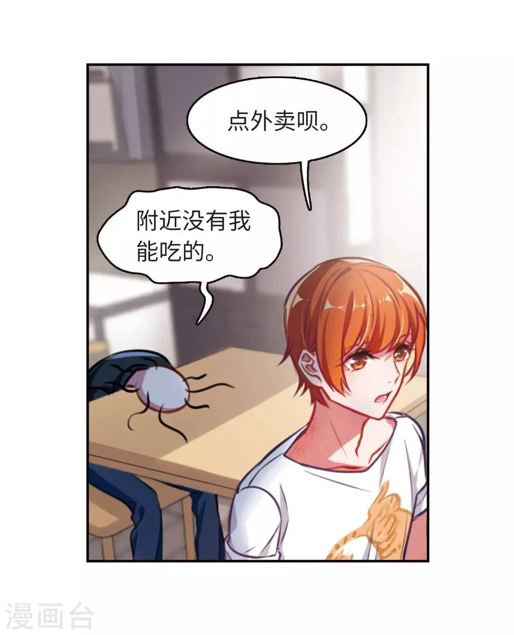 觅食记1 第8页
