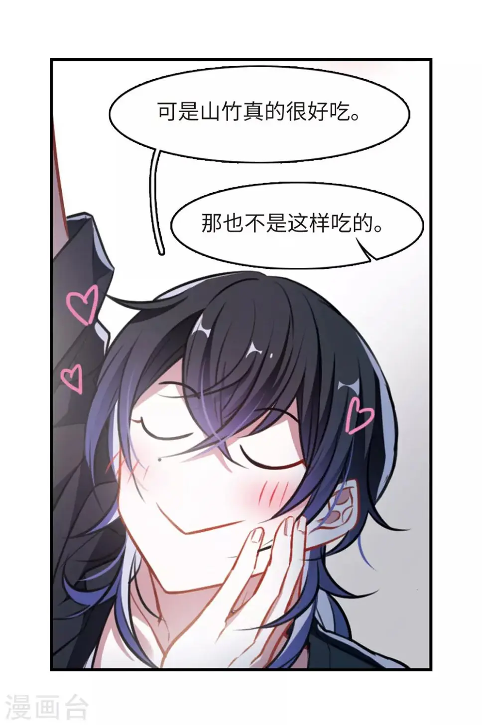 觅食记2 第7页