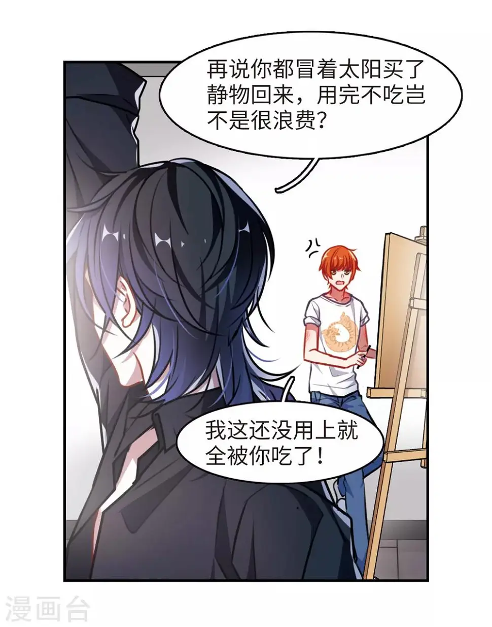 觅食记2 第10页