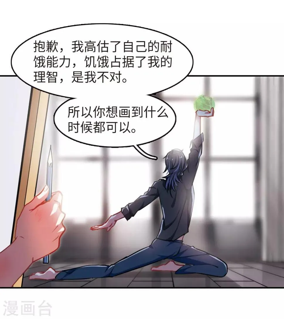 觅食记2 第11页