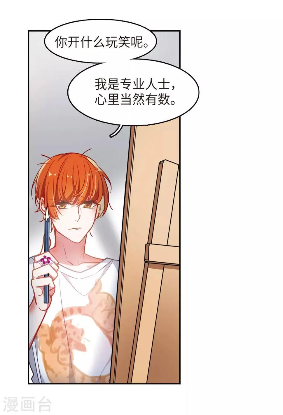 觅食记2 第13页