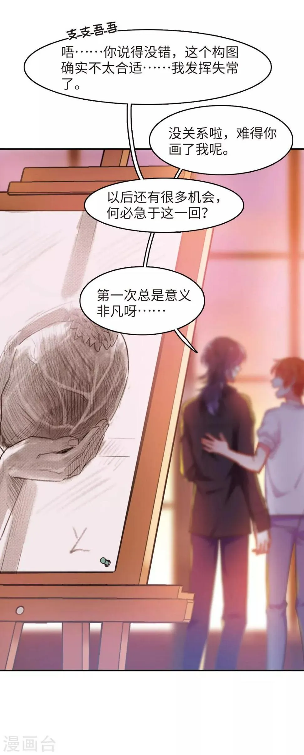 觅食记2 第37页