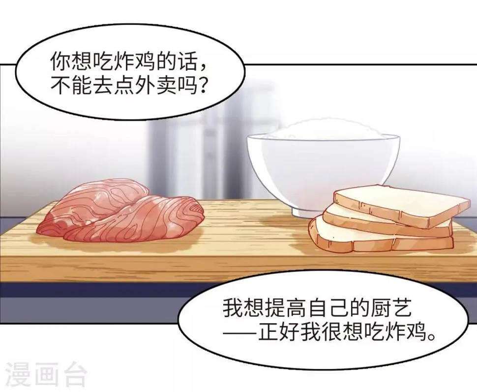 厨房末日1 第3页