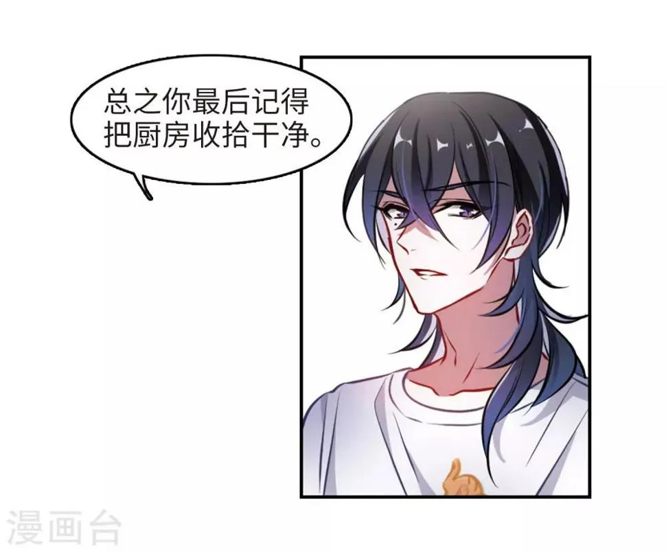 厨房末日1 第7页