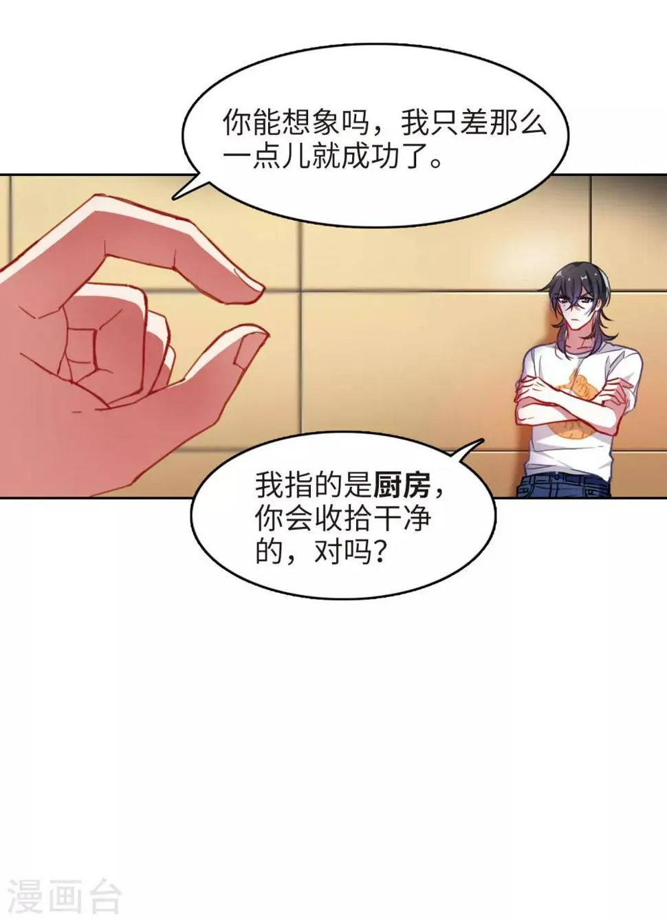 厨房末日1 第16页