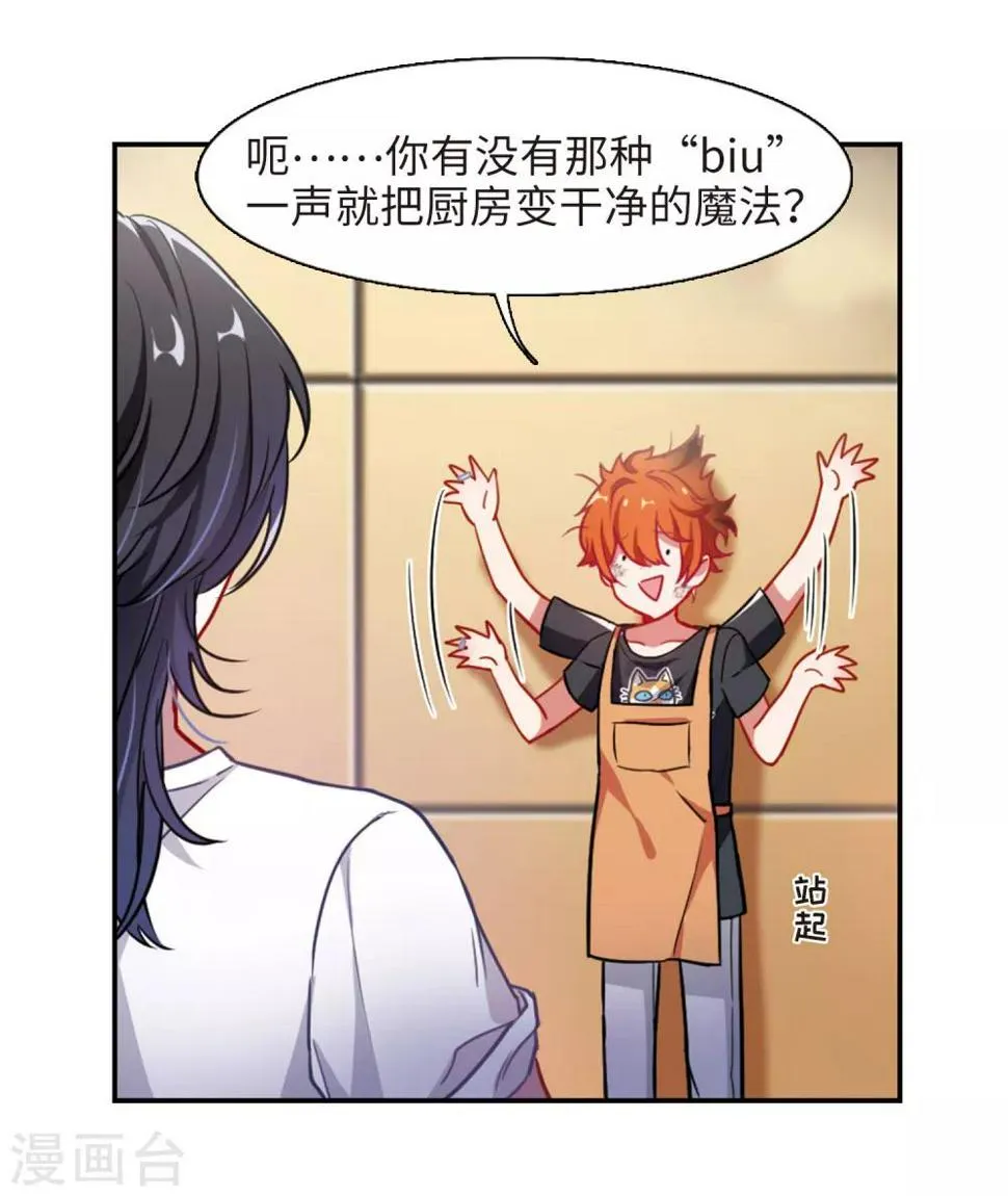 厨房末日1 第17页
