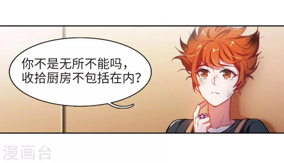 厨房末日1 第19页