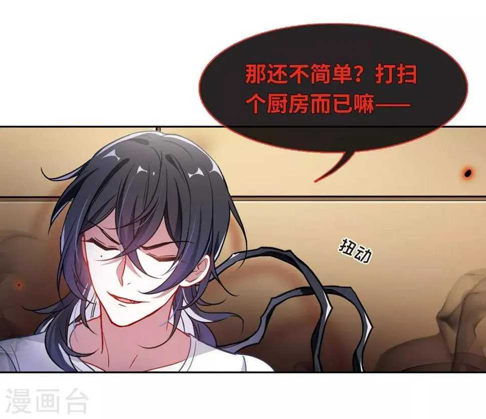 厨房末日1 第20页