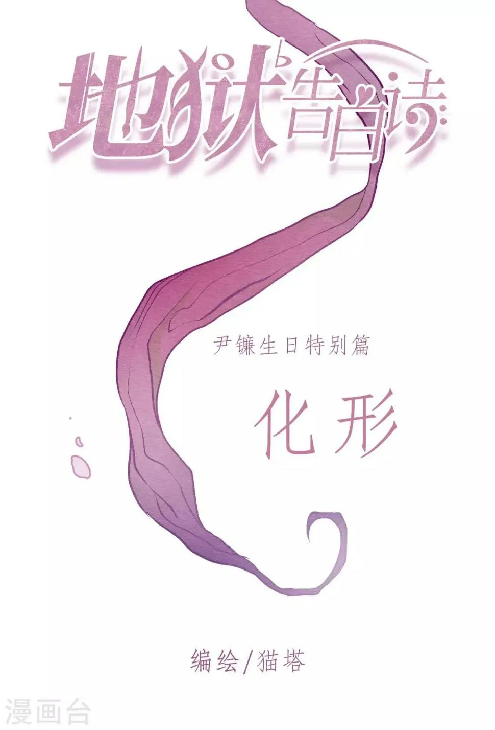 化形 第13页