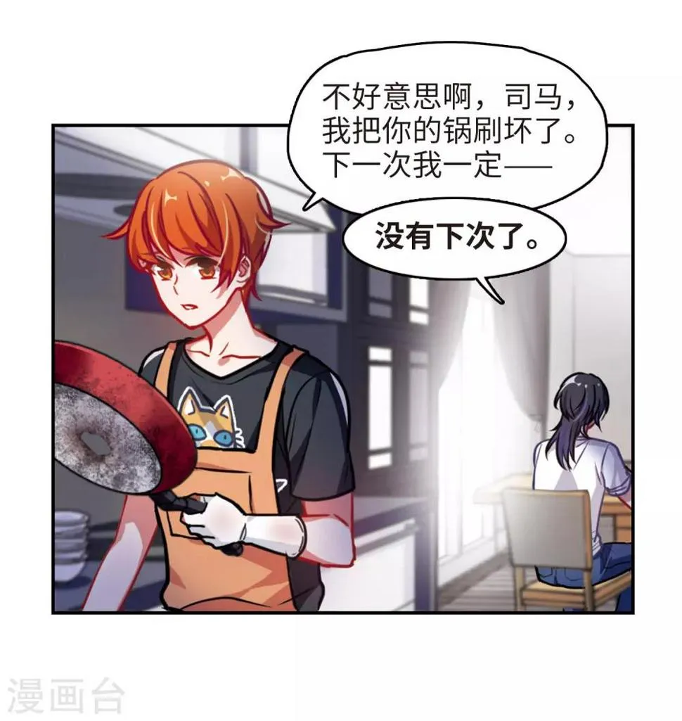 厨房末日2 第9页
