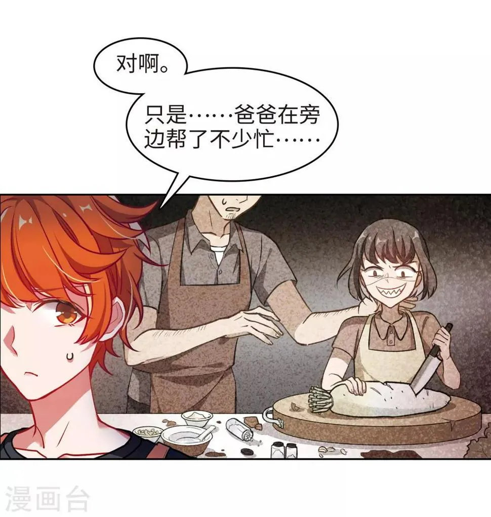 厨房末日2 第11页
