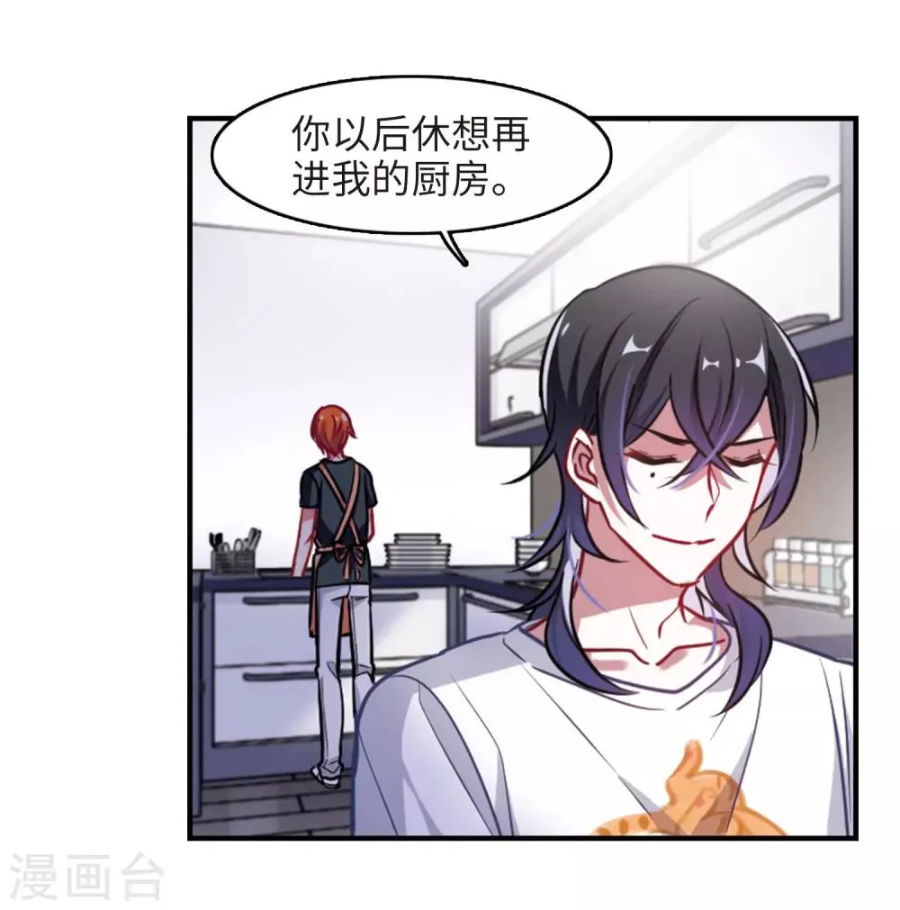 厨房末日2 第12页